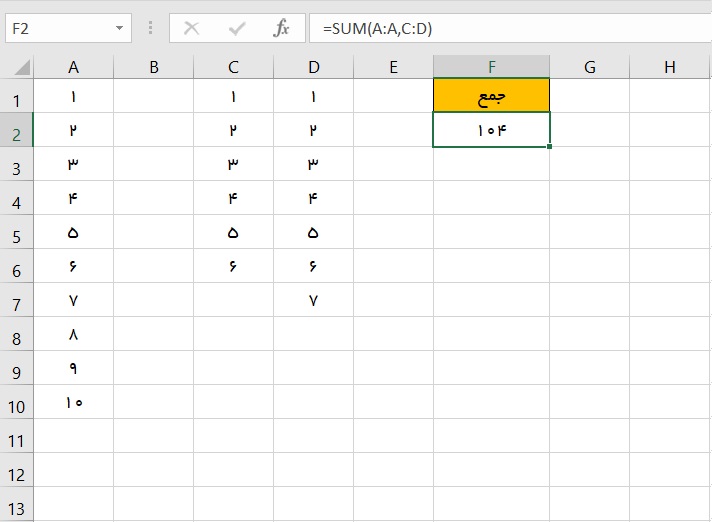 جمع کردن چند ستون در اکسل (SUM)