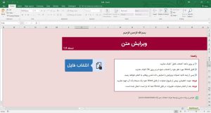 ویرایش متن فارسی در Word از طریق اکسل